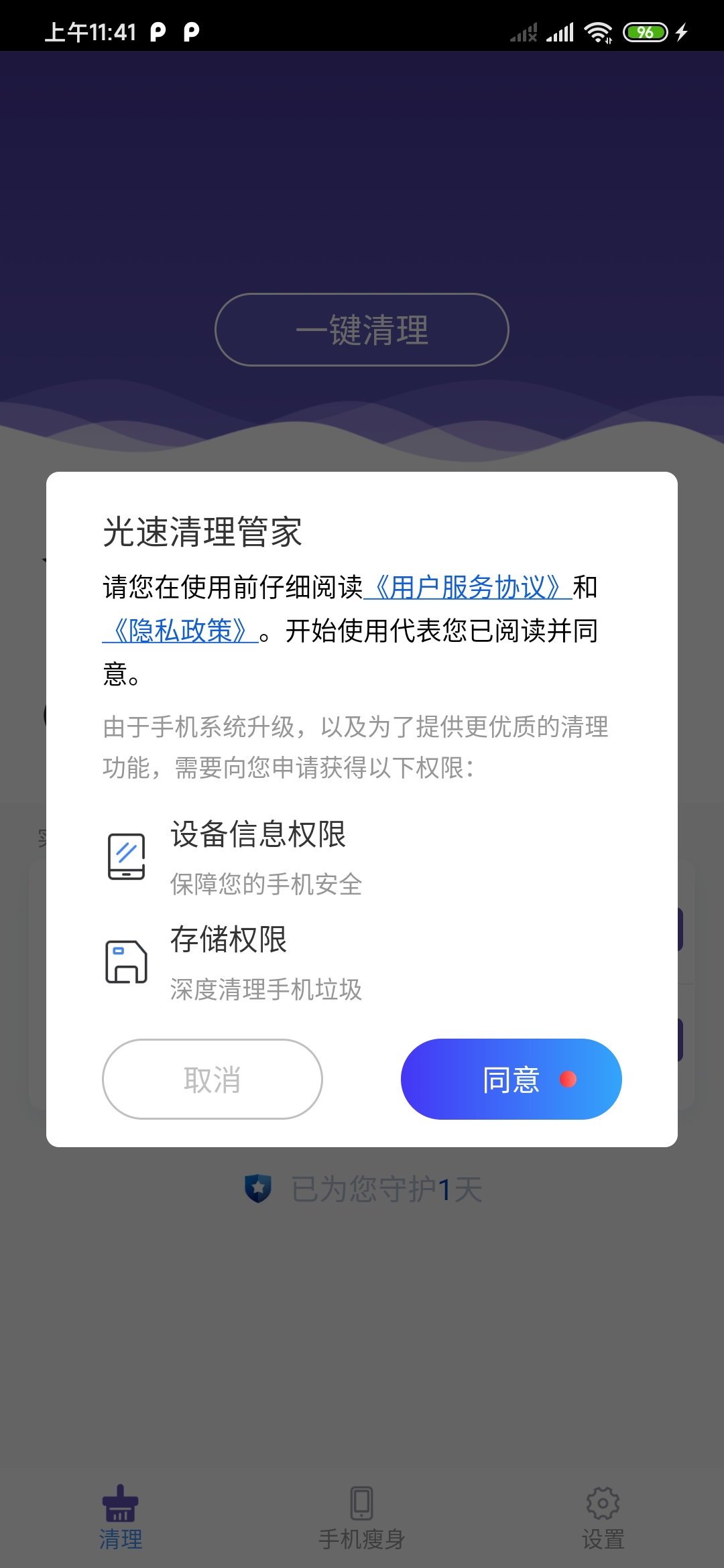 光速清理管家  v1.0.37图2