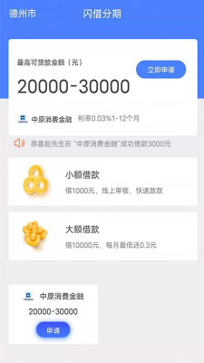 闪借分期app下载安装