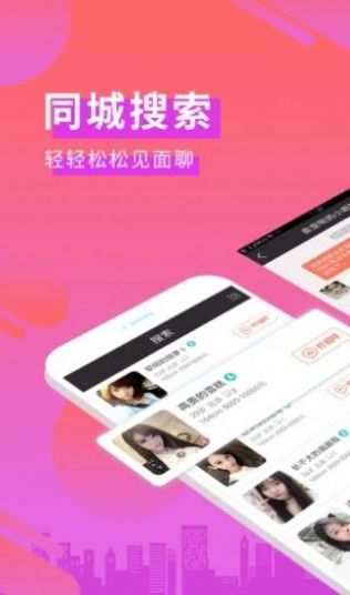 网亿密聊app