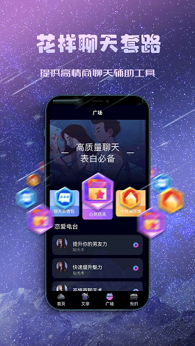 聊天约会神器最新版本下载苹果  v1.0.0图2