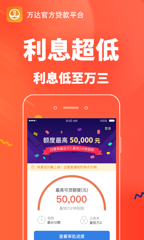 万达快易花app官方下载  v1.5.5图2