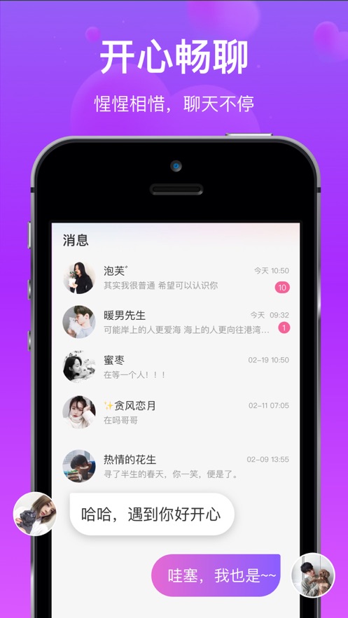 对方交友软件下载安装苹果  v1.0.0图3