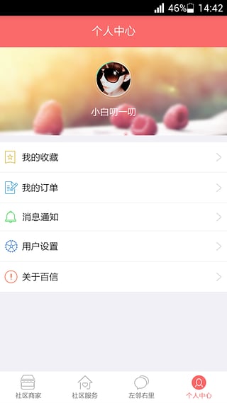 百信社区  v1.3.7图4