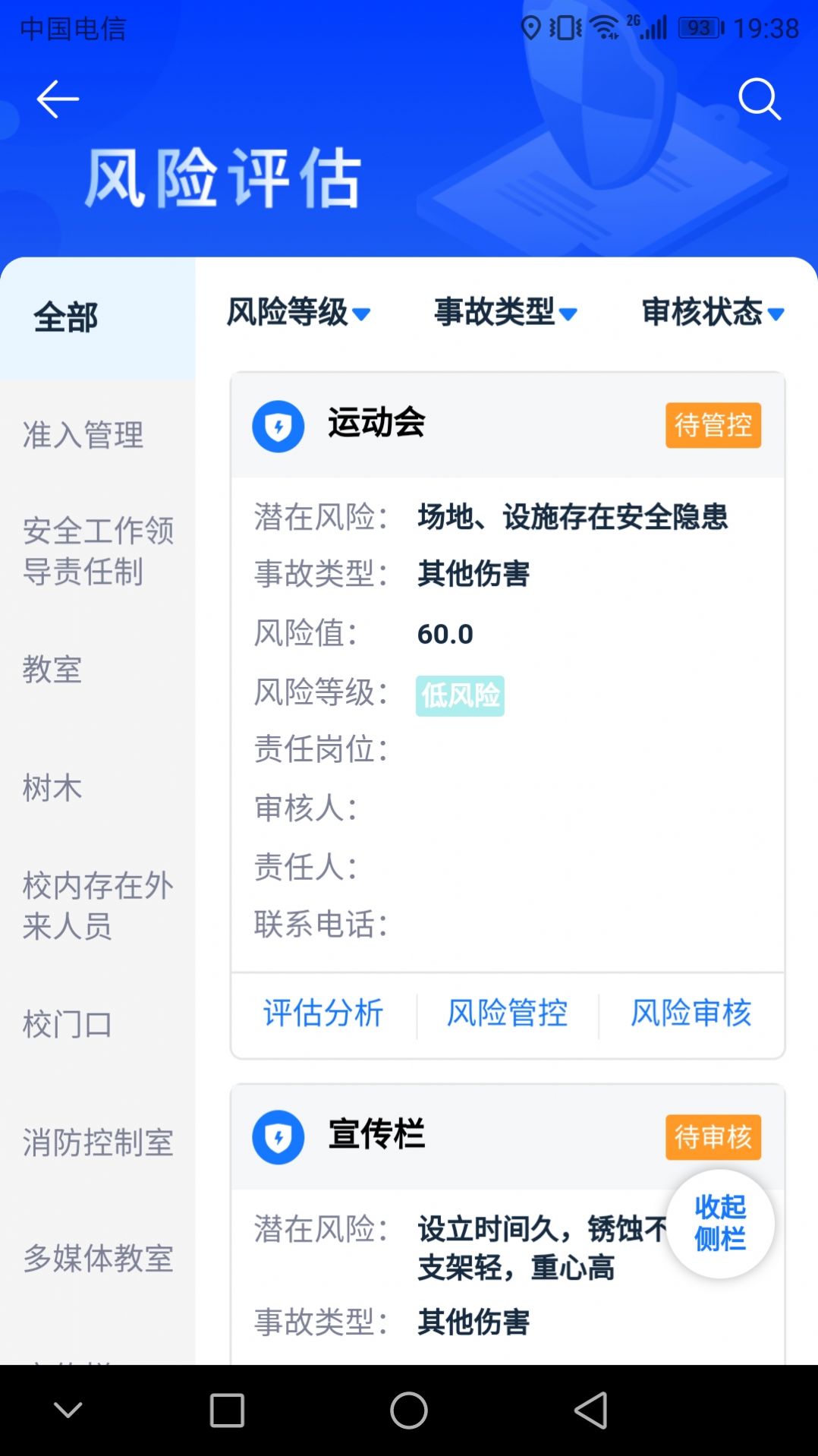 名通智安  v1.2.2图3