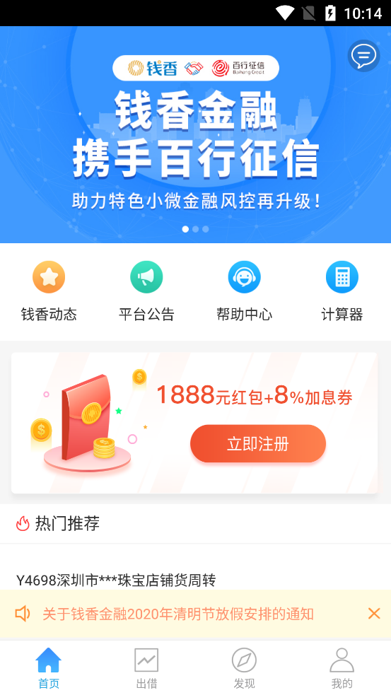 钱香金融app