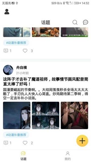 八次元动漫app  v1.0图3