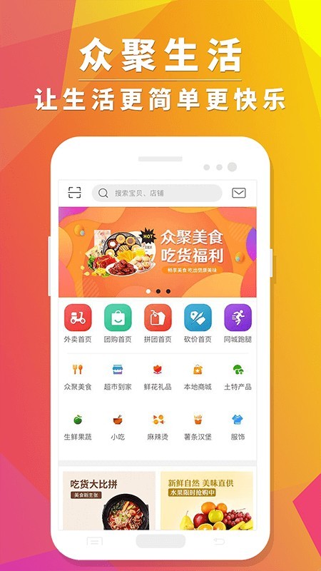 众聚生活最新版下载安装  v4.0.1图3