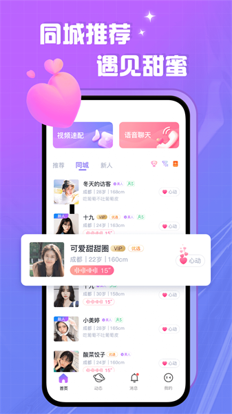 爱撩一对一聊天免费版  v1.0图3