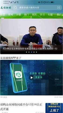 友谊融媒app下载安装最新版苹果版本  v3.6.4图3