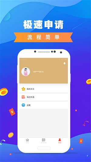 鑫秒贷app下载  v1.0图3