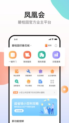 看家本饰  v2.2.2图1