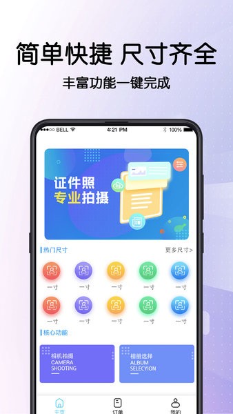 毕业证件照  v3.5.6图2