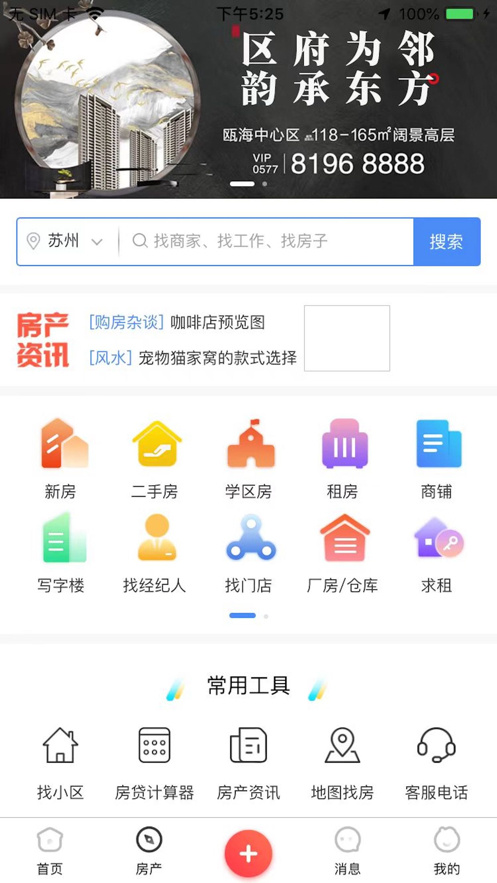 美邻物语智慧生活2024  v5.6.2图3