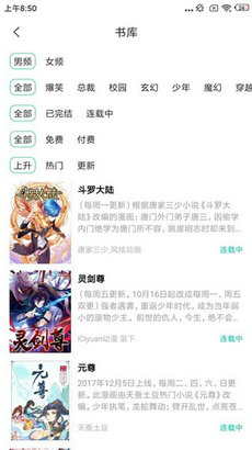 快漫漫画最新版  v1.0.0图3