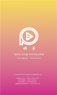 拼手直播下载  v1.1图2