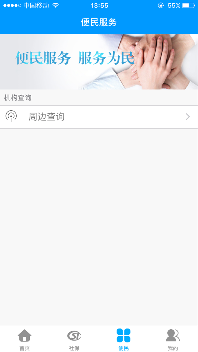 龙江人社  v6.7图3