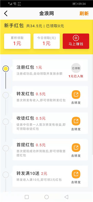 金浪网app官网下载安装最新版本苹果版  v3.24图2