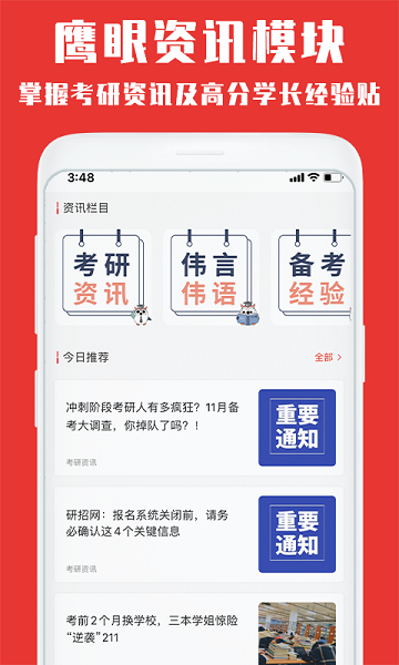 韦林考研  v3.3.11图1