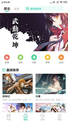 快漫漫画手机版下载安装免费破解版  v1.0.0图1