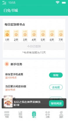 白兔书城小说免费阅读下载安装最新版本  v1.0.0图1