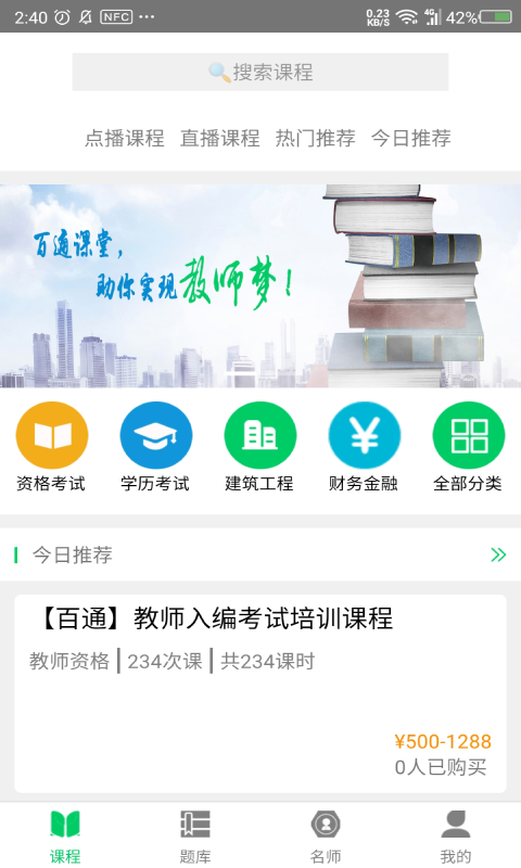 百通课堂  v1.2.1图2