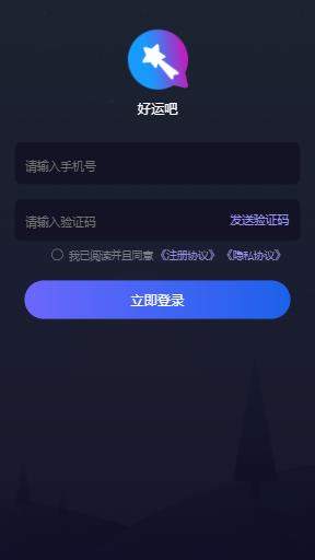 好运吧软件下载免费安装苹果  v1.0图2