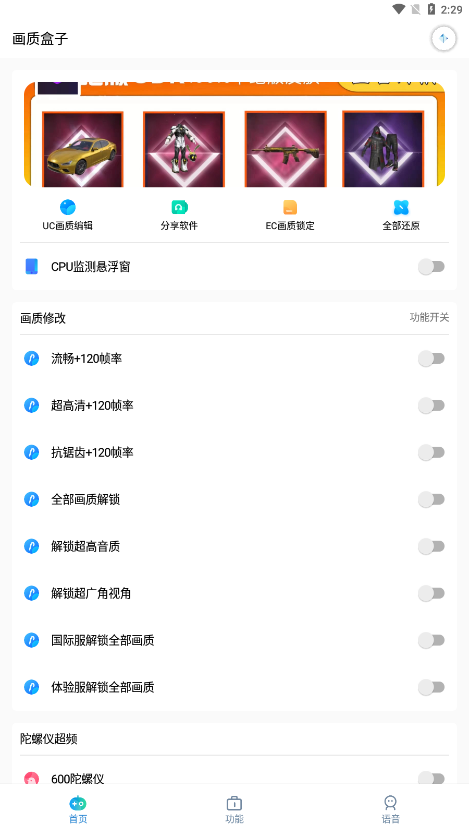 画质盒子  v1.4图1