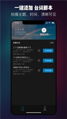 台词大师破解  v1.0.3图2