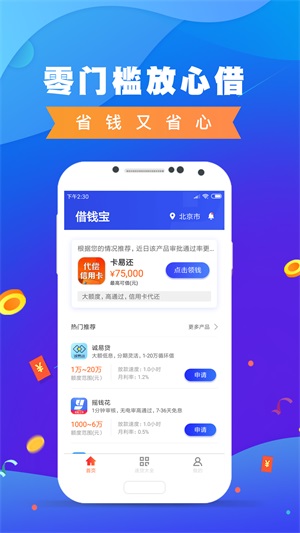 鱼额宝贷款app  v1.0图2