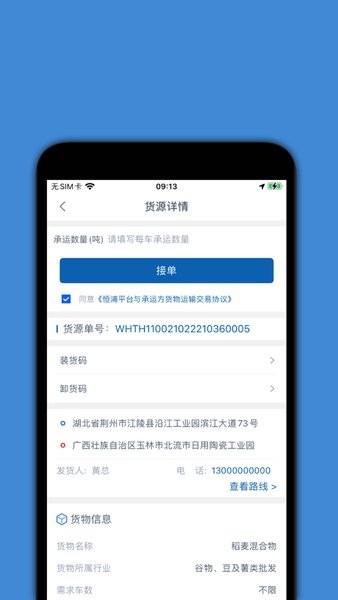 恒浦司机端  v1.2.4图1