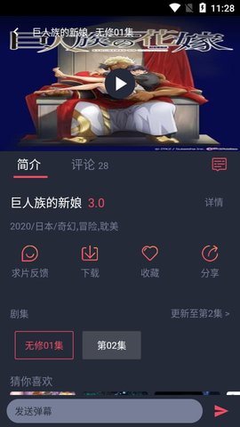 heihei弹幕安卓版  v1.5.1图3