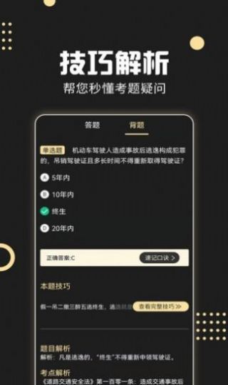 驾考专家  v3.1.5图1