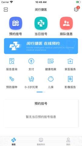 闵行捷医官方版  v11.14.20220721195854图1