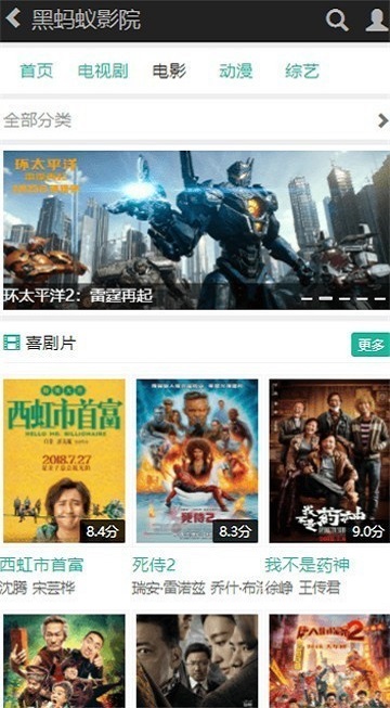 黑蚂蚁影视剧官网扫黑风暴  v10.0.1图3