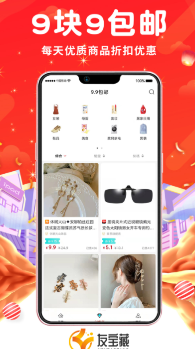 友宝藏  v1.0.9图3