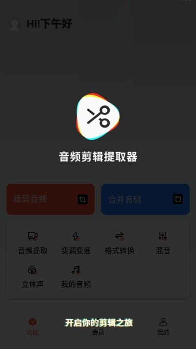 音频剪辑提取器app下载苹果手机版安装  v1.3.0图1