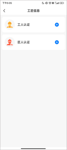 工匠人  v2.5.7图2