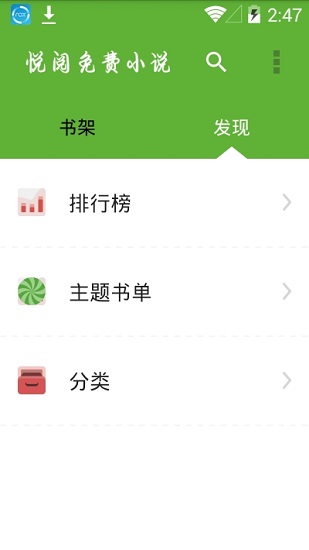 悦阅小说app官方下载安装最新版苹果  v1.0.0图3