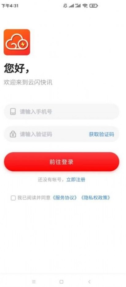 云闪快讯手机版下载安装最新版  v2.2图3