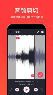 音乐剪辑铃声制作最新版下载手机免费软件  v3.0.6图2