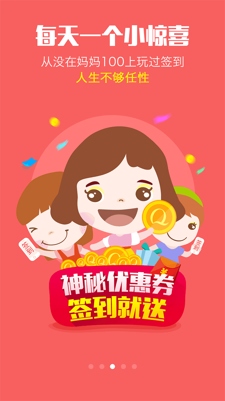 妈妈100  v6.9.7图2