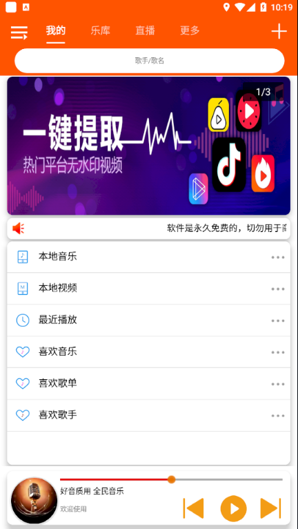 全民音乐手机版下载