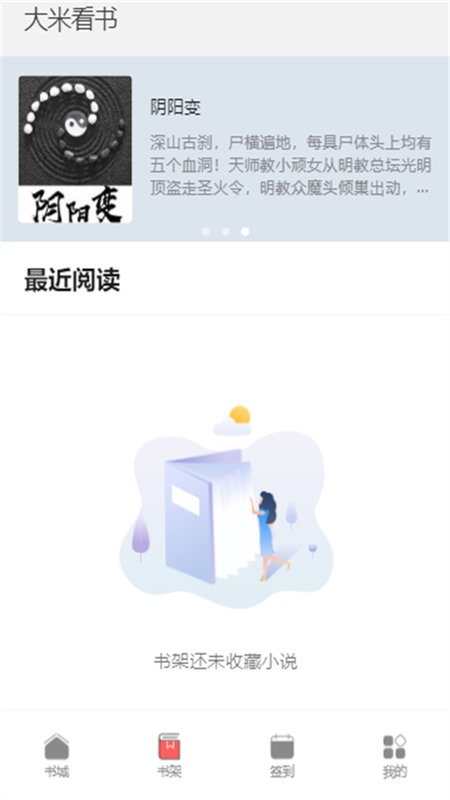 大米看书网  v1.0.2图2