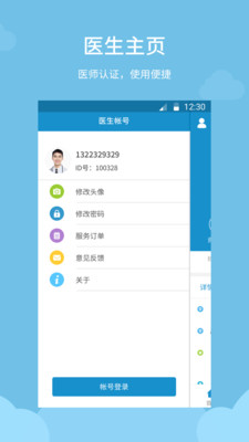 天使医生在线  v3.2.3图4