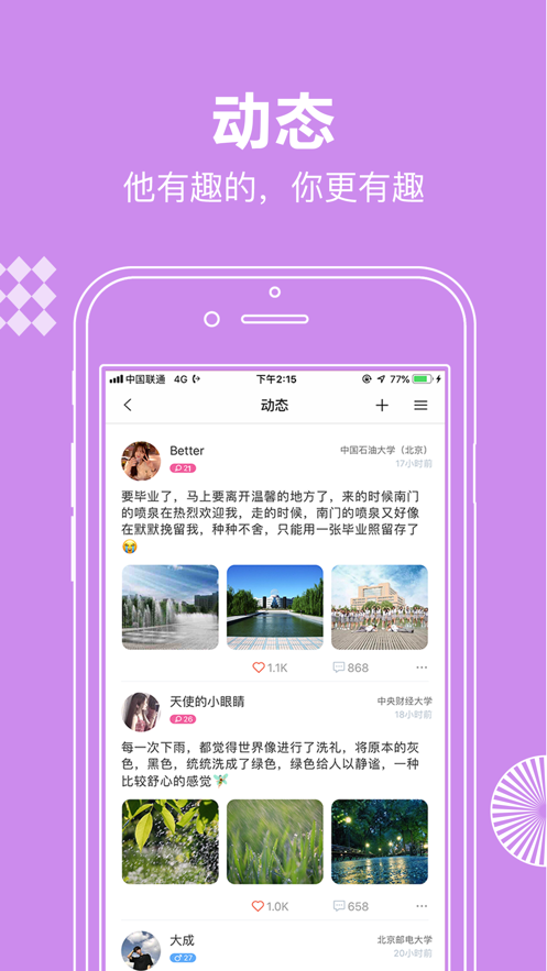 校网通用户下载  v1.0.0图1