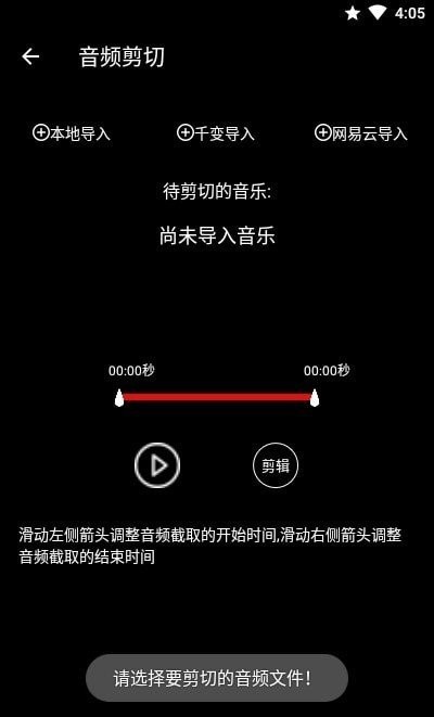 千变剪辑器下载安装免费版手机  v1.1.8图2