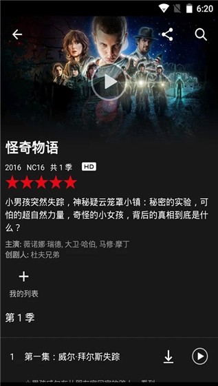 netflix在线观看剧  v3.16.1图3