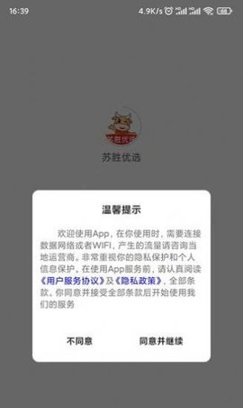 苏胜优选  v2.2.0图3