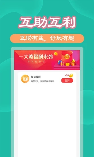 助利汇  v2.0.0图2