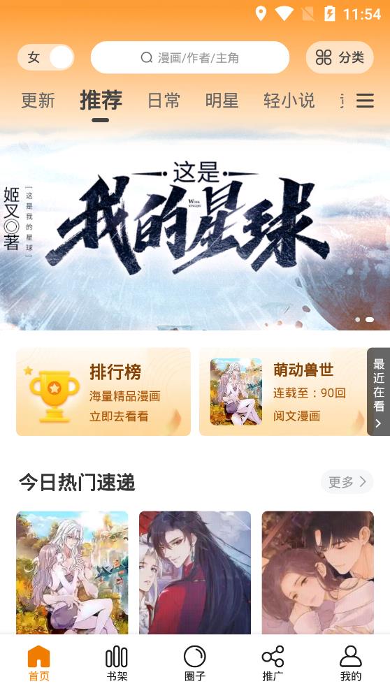 快找漫画app下载官方最新版本  v2.3.3图1